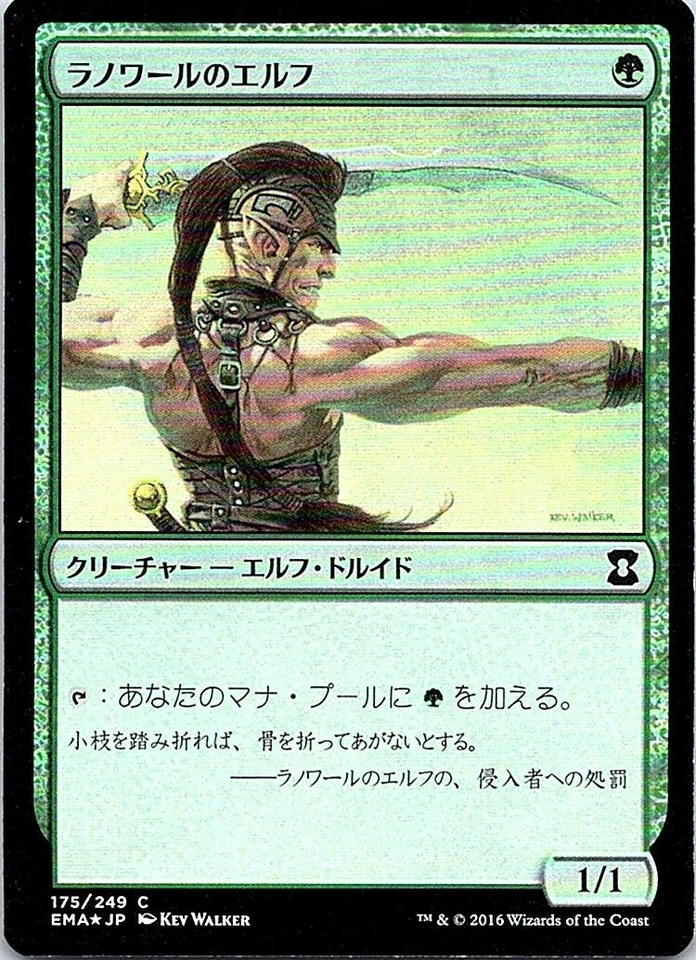 Llanowar Elves FOIL Japanese x1 Eternal Masters mtg SP [FC] - Image 1 of 1