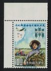 Taiwan Harvesting Airplane Freedom from Hunger Corner 1963 MNH SG#463 MI#482