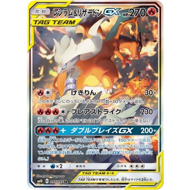 レシラム&リザードンGX #097 DOUBLE BLAZE Reshiram & Charizard GX 097/095 Sm10: Double Blaze for sale