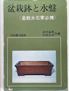 Bonsai Pots and Suiban An Essential Guide for Enthusiasts/1974 Japanese Old Book - Picture 1 of 1