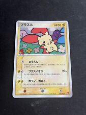 Plusle 004/PLAY MINT/NM Pokémon Card Japanese Ultra Rare 2,000 EXP Points Promo