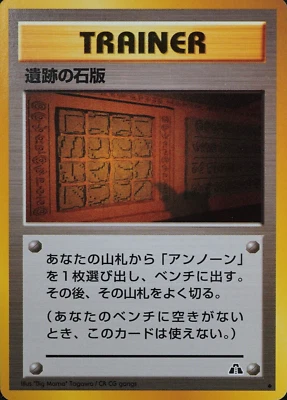 Pokemon Card Ruin Wall Trainer Nintendo 1996 Japanese F2157 - Image 1 of 4