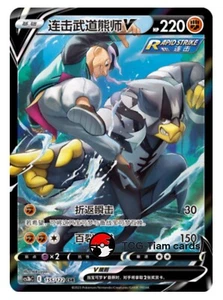 Pokémon Espada y Escudo Chinos Golpe Rápido Urshifu V CSR CS3bC 155 Arte Completo Casi Nuevo - Imagen 1 de 2