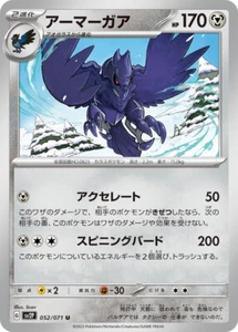 Pokemon Card sv2P 052/071 Corviknight Snow Hazard - Picture 1 of 2