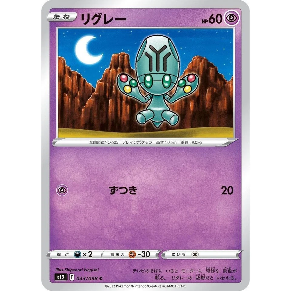 Elgyem 043/098 Paradigm Trigger s12 43 43/98 SIT Silver Tempest NM Pokemon TCG - Image 1 of 3
