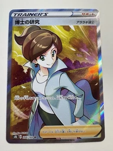 Pokémon Japanese Professor’s Research 2021 arte completo Vmax Climax - Imagen 1 de 2