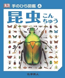 "Insect" Palm-Sized Encyclopedia Vol.4 Japanese Book - Bild 1 von 2