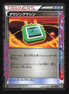 DOWSING MACHINE 069/070 BW7 POKEMON TRAINER JAPANESE HOLO RARE - Image 1 of 2