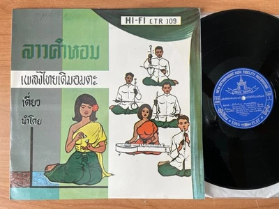 หลวงไพเราะเสียงซอ – ลาวคำหอม - เพลงไทยเดิมอมตะ~Thailand - Image 1 of 4