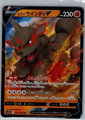 Hisuian Arcanine V 046/098 RR - [JP] S12: Paradigm Trigger - Double Rare (NM) - Image 1 of 2