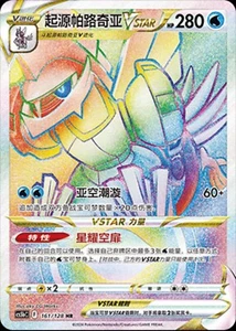 Pokémon TCG Chinese Sword & Shield CS5bC-161 HR Origin Forme Palkia VSTAR Card - Picture 1 of 2