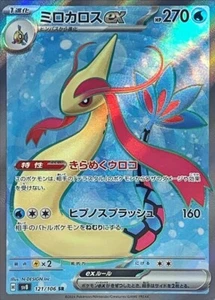 Pokemon Karte sv8 121/106 Milotic ex SR Super Electric Breaker - Bild 1 von 2