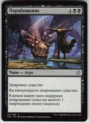 RUSSIAN MTG Enslave 113 Time Spiral: Remastered U Normal NM - Image 1 of 2