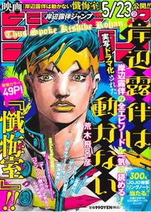 New/Kishibe Rohan Jump Hirohiko Araki Magazine JoJo's Bizarre Adventure Japanese - Picture 1 of 1