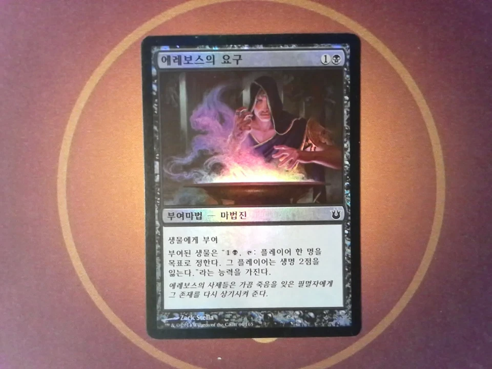 Foil Korean Claim of Erebos - Magic the Gathering Mtg 에레보스의 요구 Born of the Gods - Image 1 of 1