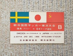 1965 AIK Solna / AIK Stockholm (Schweden) vs. JP Match Stub Ticket - Bild 1 von 12