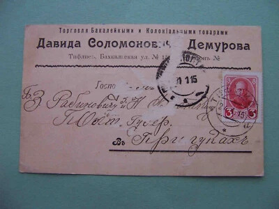 Russia 1915 TIFLIS. Grocery trade by DEMUROV. RARE Advertising branded postcard - Image 1 of 2