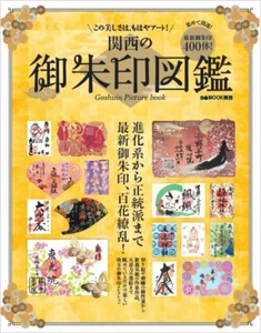 Illusted Guidebook to Goshuin Stamps in Kansai Japanese From JPN - Picture 1 of 5