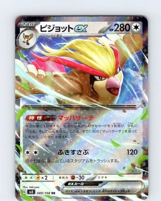 Pokemon Pidgeot EX sv3 Ruler Of The Black Flame 089/108 Japanese Double Rare NM - Image 1 of 2