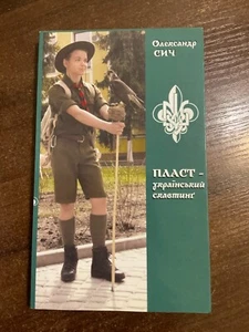 RARE 2012 Plast Ukrainian Scouting O. Sych Ivano-Frankivsk Ukraine - Picture 1 of 7