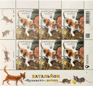 Post Stamps Ukraine 2024 Ukrainian Fluffy Battalion - Cat - Picture 1 of 1
