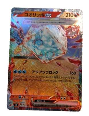 Eiscue ex Japanese RR 020/108 SV3 Ruler of the Black Flame Pokemon Card - Image 1 of 3