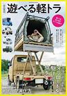 ”Mini Truck For Enjoy The Leisure” A Book About Using Japanese form JP