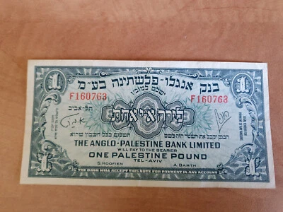 Israel 1 Pound 1948 * XF * Anglo Palestine Bank * P-15 - Image 1 of 2