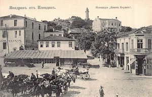 Bulgaria - PLOVDIV - Plaza Príncipe Boris - Imagen 1 de 2