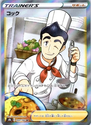 Cook Super Rare S8b: VMAX Climax 260/184 NM - Image 1 of 2