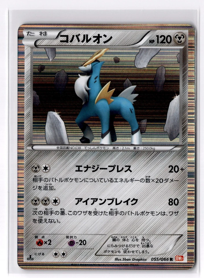 [NM] COBALION #055/066 BW2 RED COLLECTION POKEMON JAPANESE - Image 1 of 2