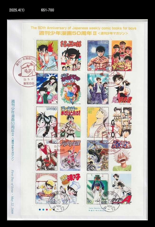 Animación, dibujos animados, béisbol, deportes, judo, comida, bicicleta, motocicleta, Japón 2009 FDC, cubierta Foto 1 de 1