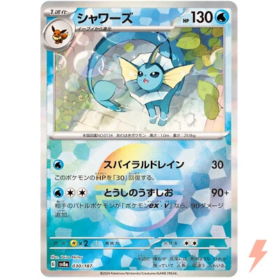 Vaporeon Reverse Holo - 030/187 SV8a Terastal Fest ex - Pokemon Card Japanese - Image 1 of 3