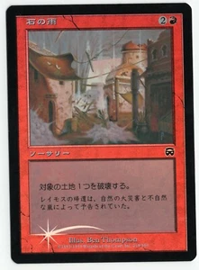 Stone Rain FOIL MTG Mercadian Masques Japanese SP - Picture 1 of 1