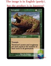 Magic The Gathering MTG JP Terravore Rare  Japan