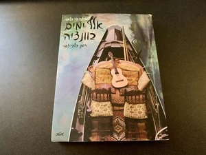 A Thousand Days in Venice by Marlena de Blasi (2002, Paperback) *Hebrew Edition* - Bild 1 von 8