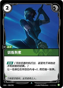 Discipline - OGN 058 Chinese NM - Riftbound - Picture 1 of 1