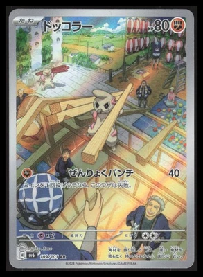 Timburr Art Rare SV6: Transformation Mask 109/101 Near Mint - Image 1 of 2