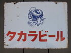 Panneau vintage en émail cidre Takara japonais showa rétro ancien panneau publicitaire #1072