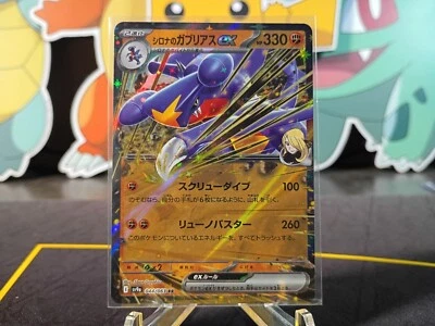 Cynthia's Garchomp ex  RR 044/063 Sv9a: Heat Wave Arena Holo (Japanese) - Image 1 of 2