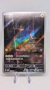 Blitzle Full Art 072/066 AR sv4M Future Flash Japanese Pokémon card - Picture 1 of 2