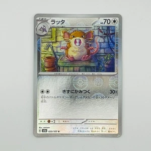Raticate (Poke Ball Pattern) 020/165 Sv2a: Pokemon Karte 151 Holo (Japanisch) - Bild 1 von 1
