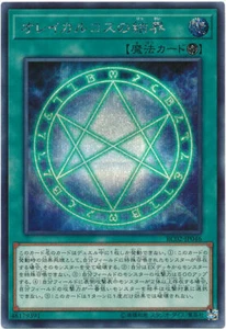 RC02-JP046 - Yugioh - Japanese - The Seal of Orichalcos - Secret - Picture 1 of 1