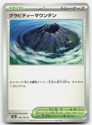 Pokemon Gravity Mountain - Uncommon SV8: Super Electric Breaker 106/106 LP - Image 1 of 2
