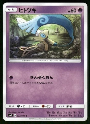 2018 Near Mint Pokemon Honedge 033/094 Forbidden Light SM6 Japanese - Image 1 of 2