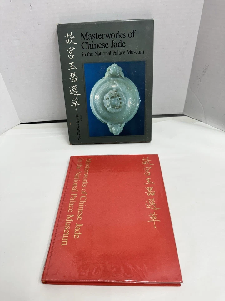 Шедевры китайского нефрита в Национальном дворцовом музее 1970 с футляром - Изображение 1 из 4