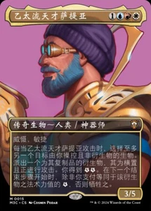 Satya, Aetherflux Genius Modern Horizons 3 Commander - Simplified Chinese NM MTG - Picture 1 of 1