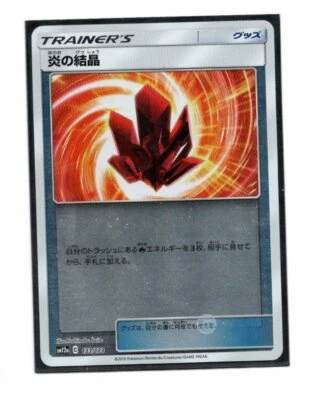 Pokemon Japanese Fiery Flint 133/173 Cosmic Eclipse sm12a Near Mint Foil NM - Image 1 of 2