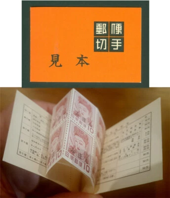 ЯПОНИЯ 1954 Филателистическая неделя - неразорвавшийся «MIHON» образец буклет 10 иен SK # B23 - Изображение 1 из 4