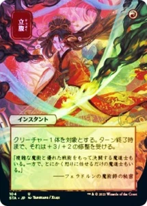Archivo Místico Japonés Infuriate FOIL 104 Poco Común Strixhaven STA MTG - Imagen 1 de 1